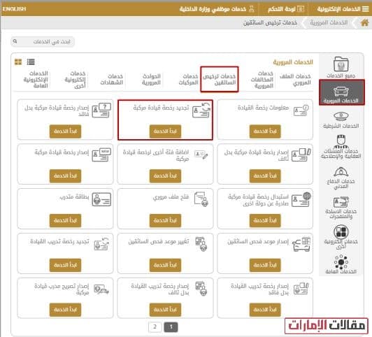 خطوات تجديد رخصة القيادة الشارقة