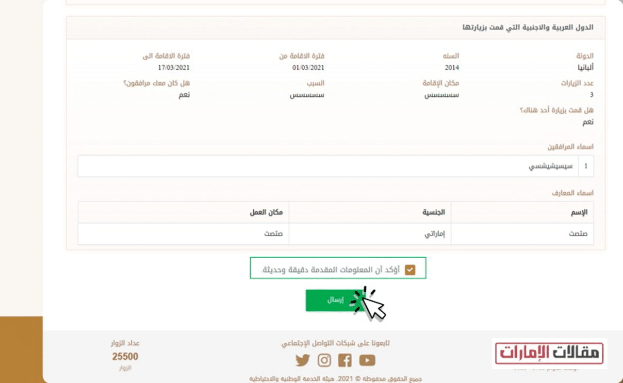 طريقة تسجيل الخدمة الوطنية والاحتياطية