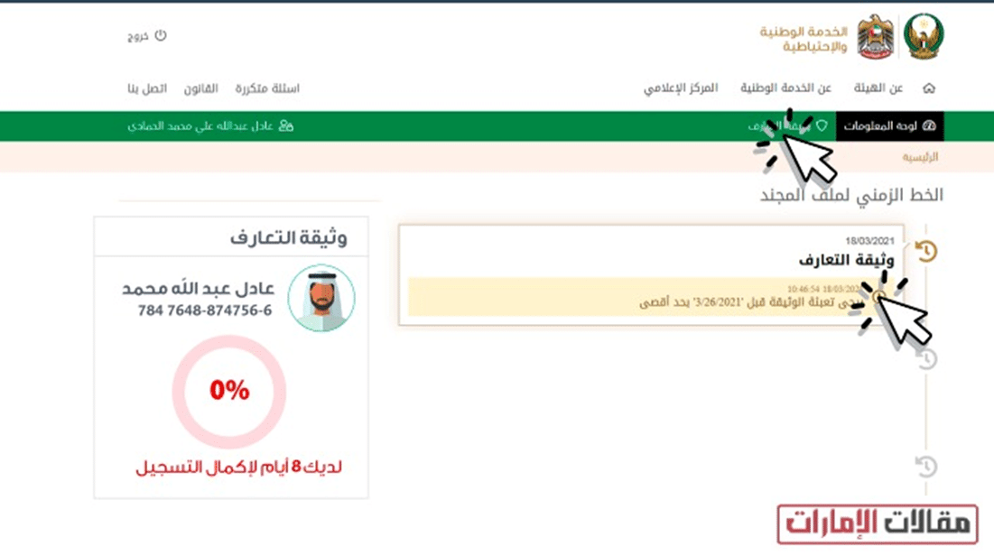 طريقة تسجيل الخدمة الوطنية والاحتياطية