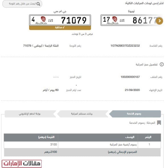 كيفية الاستعلام عن مركبة محجوزة في الإمارات