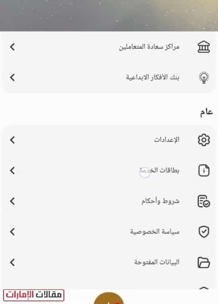 كيفية تغيير رقم الهاتف المسجل على الهوية الإماراتية عبر التطبيق