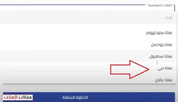 كيفية حجز موعد جواز سفر سوري في الإمارات أون لاين