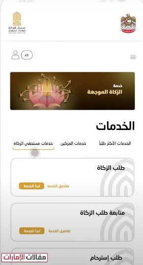 متابعة ملف صندوق الزكاة أون لاين