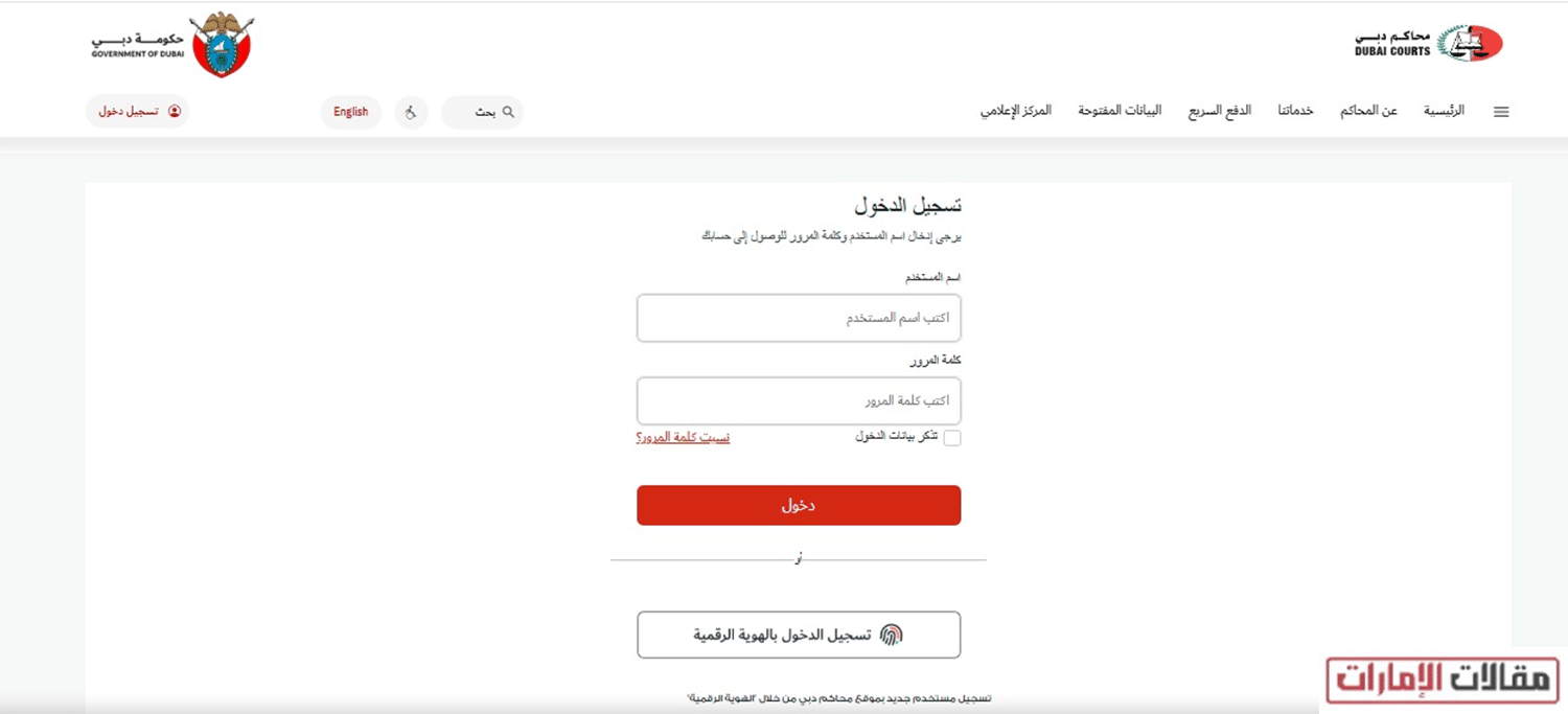 محاكم دبي تسجيل الدخول