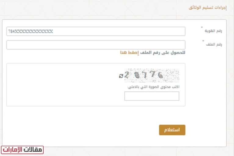 الاستعلام عن الطلبات ديوان الرئاسة