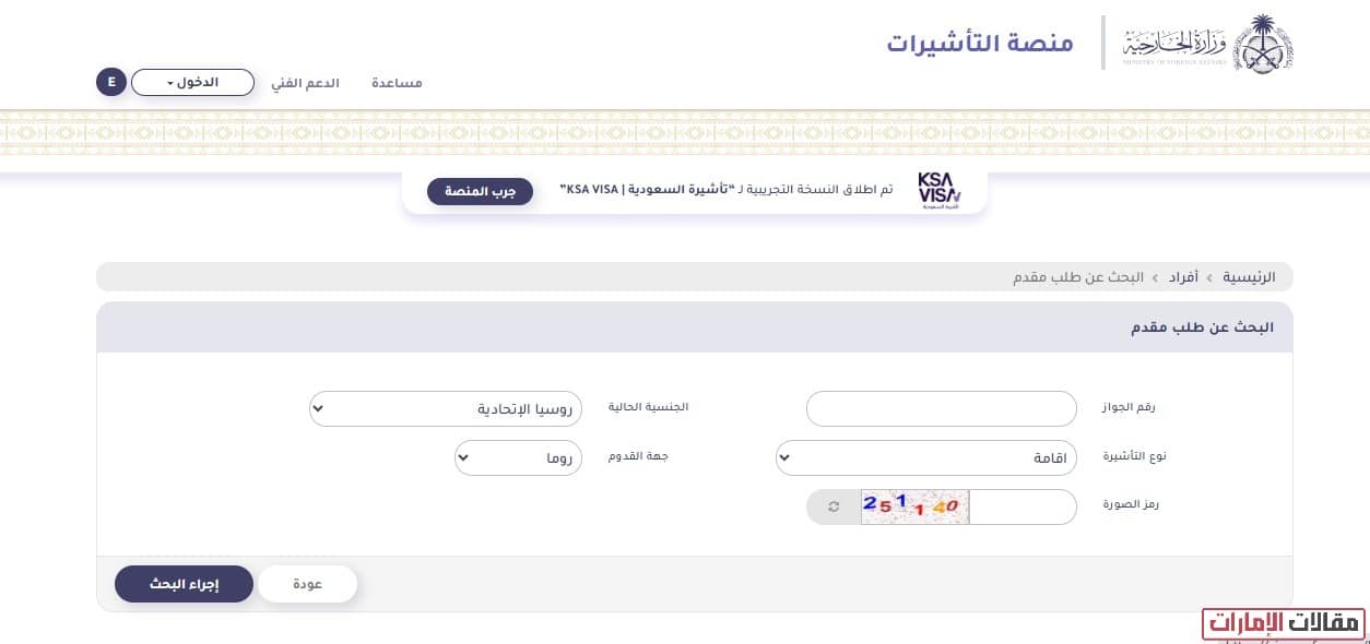 الاستعلام عن تأشيرة السعودية للمقيمين في الإمارات