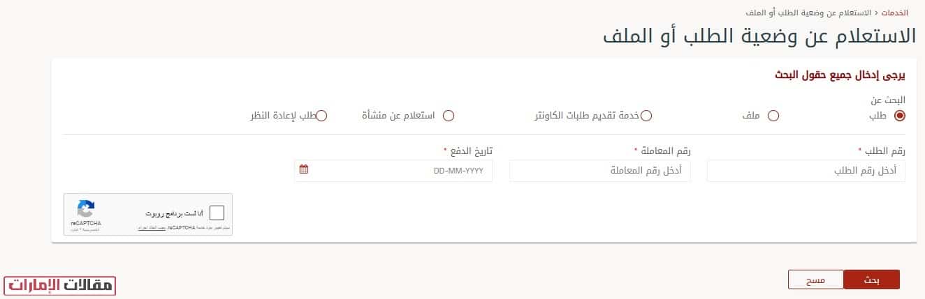 الاستعلام عن تعديل الوضع دبي
