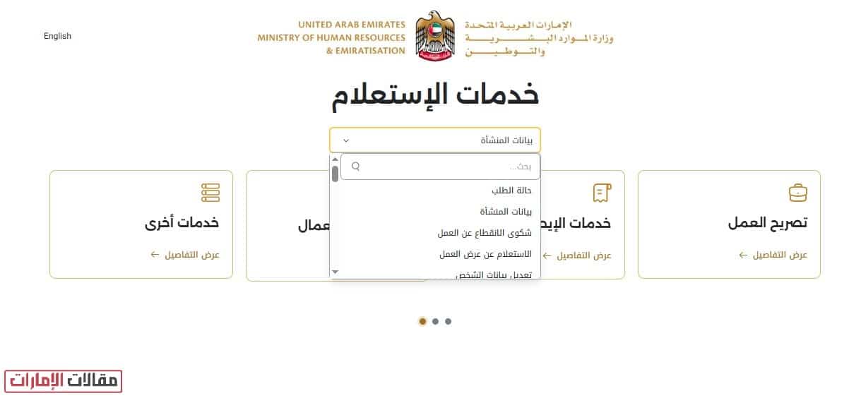 الاستعلام عن معاملة وزارة العمل في الإمارات