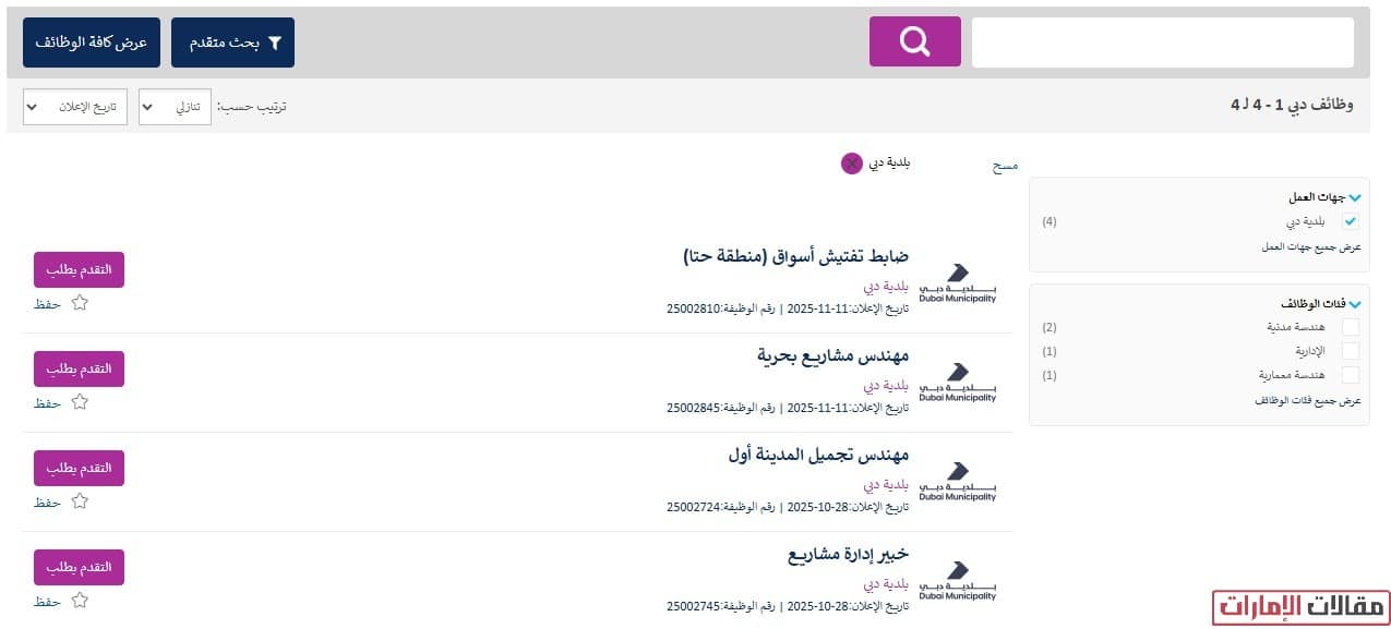 التقديم على وظائف بلدية دبي