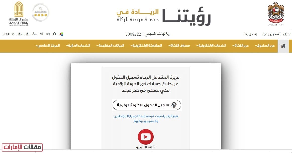 الدخول بالهوية الرقمية صندوق الزكاة