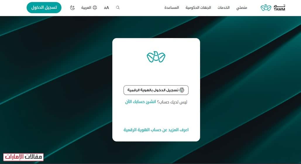 تقديم شكوى إلى حماية المستهلك أبوظبي أون لاين