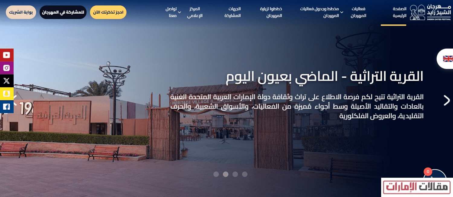 حجز تذاكر مهرجان الشيخ زايد