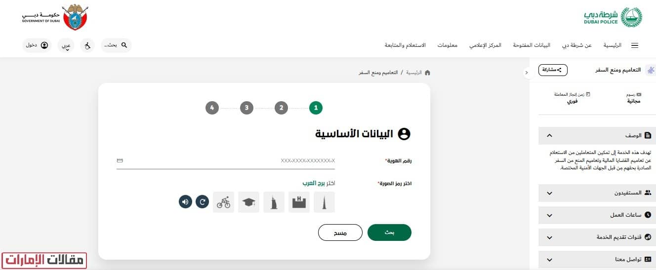 طريقة الاستعلام عن منع السفر برقم الهوية في الإمارات