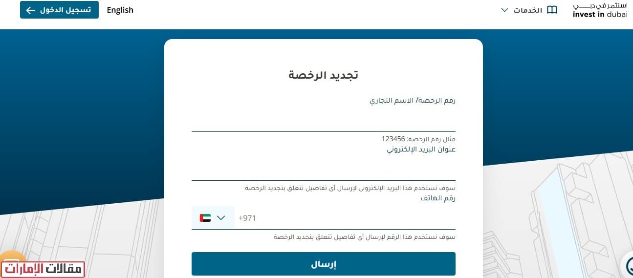 طريقة تجديد الرخصة التجارية عبر استثمر في دبي