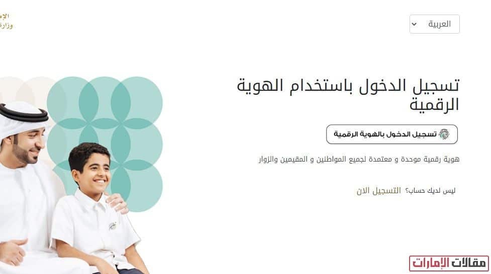 طريقة تسجيل طالب جديد في مدرسة حكومية في الإمارات