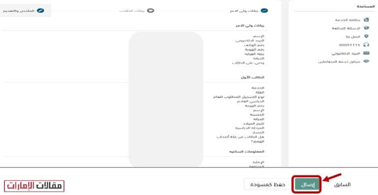 طريقة تسجيل طالب جديد في مدرسة حكومية في الإمارات