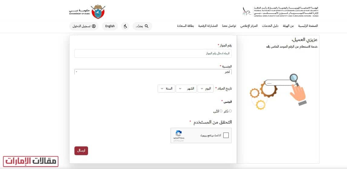كيفية الاستعلام عن الرقم الموحد في الإمارات