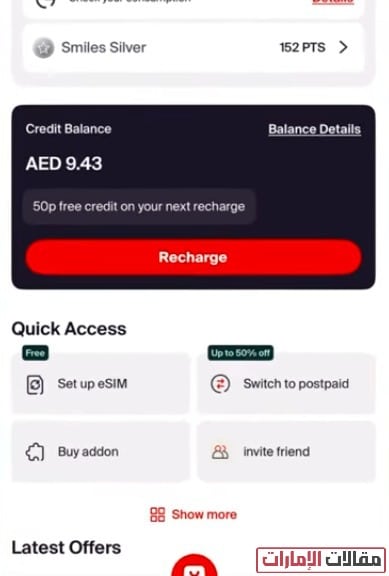 كيفية الاستعلام عن رصيد اتصالات عبر التطبيق