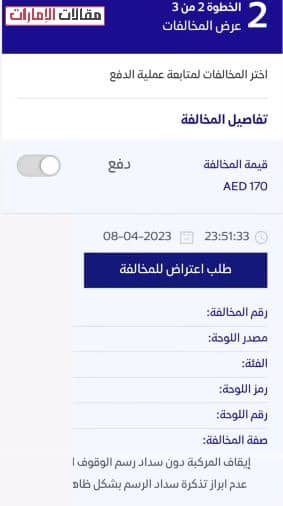 كيفية الاعتراض على مخالفة مواقف دبي