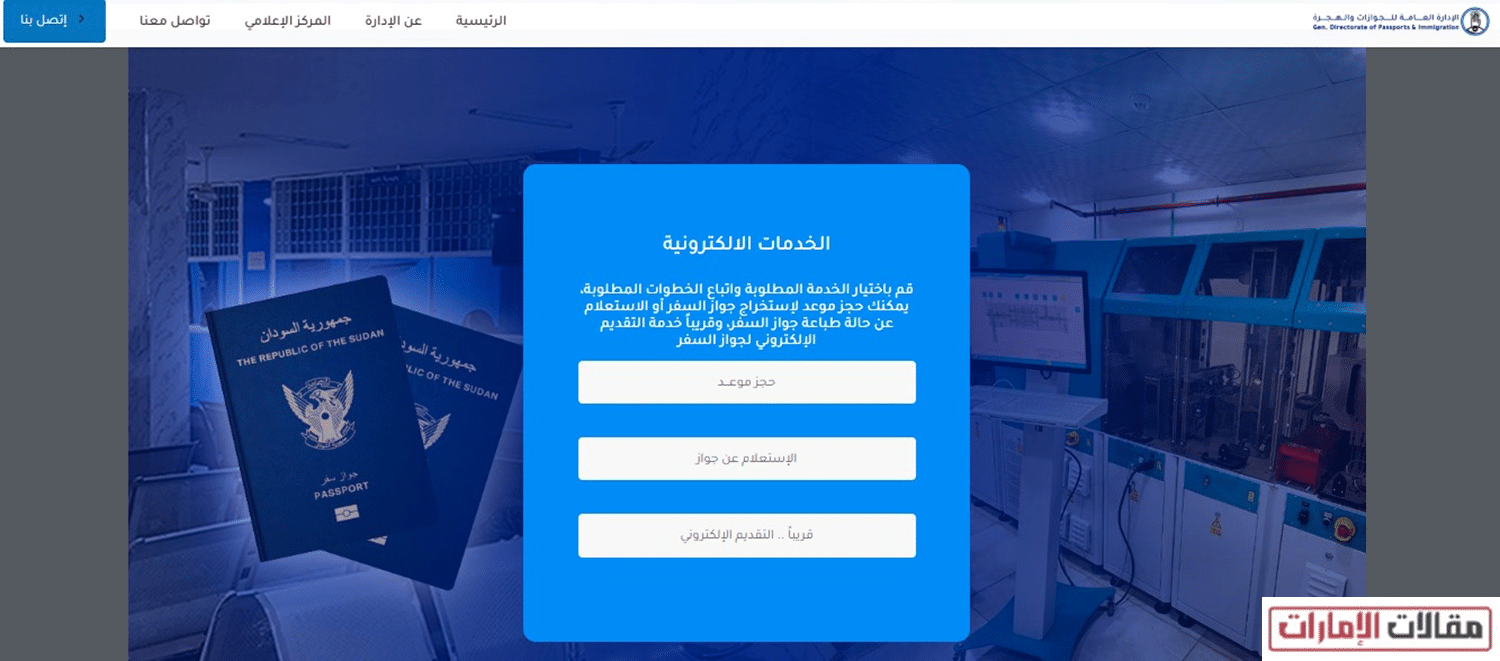 كيفية حجز موعد تجديد جواز سوداني في الإمارات