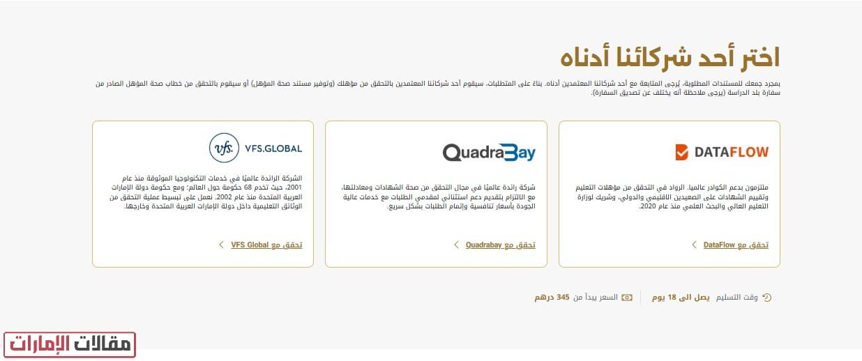 معادلة شهادة البكالوريوس في الإمارات الصادرة من الخارج