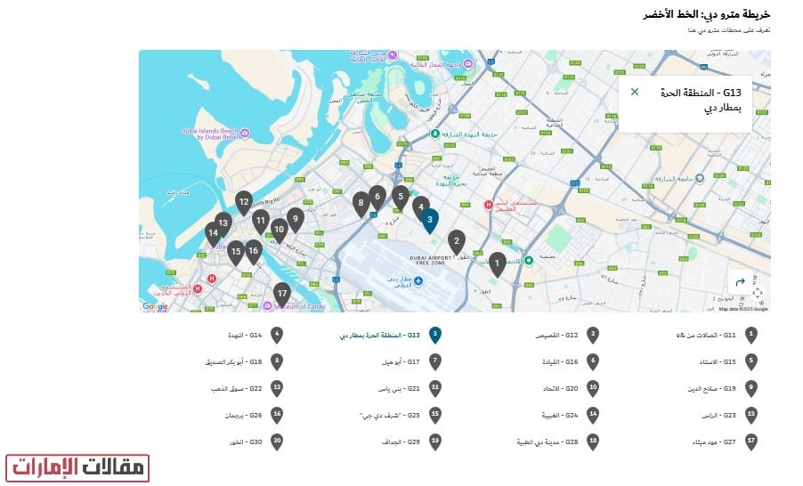  أقرب محطة مترو من موقعي