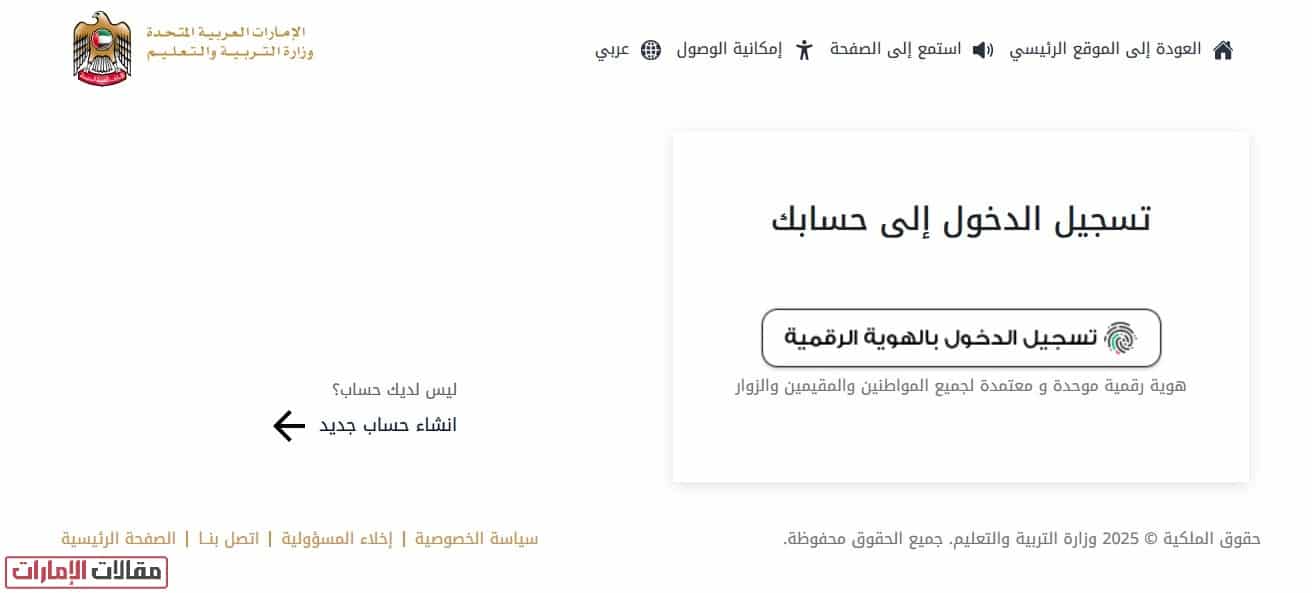 إجراءات معادلة شهادة الثانوية في الإمارات الصادرة من خارج الدولة