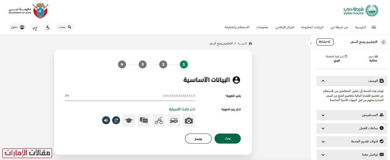الاستعلام عن التعاميم برقم الهوية في الإمارات