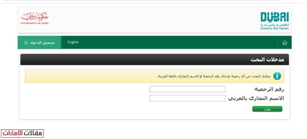 الاستعلام عن الرخص التجارية بالاسم دبي