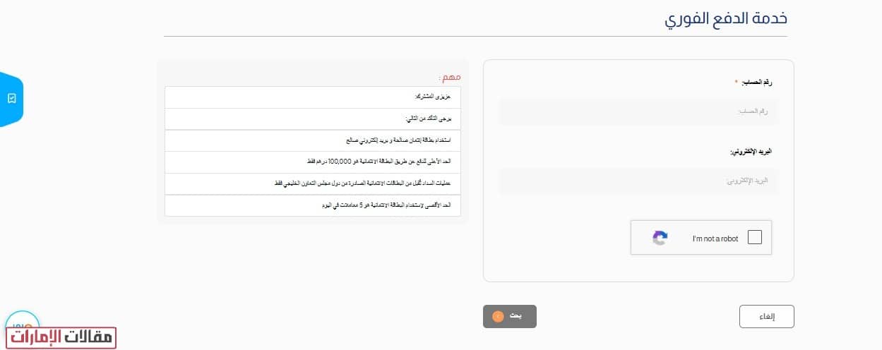 خطوات الاستعلام عن فاتورة الكهرباء والماء رأس الخيمة