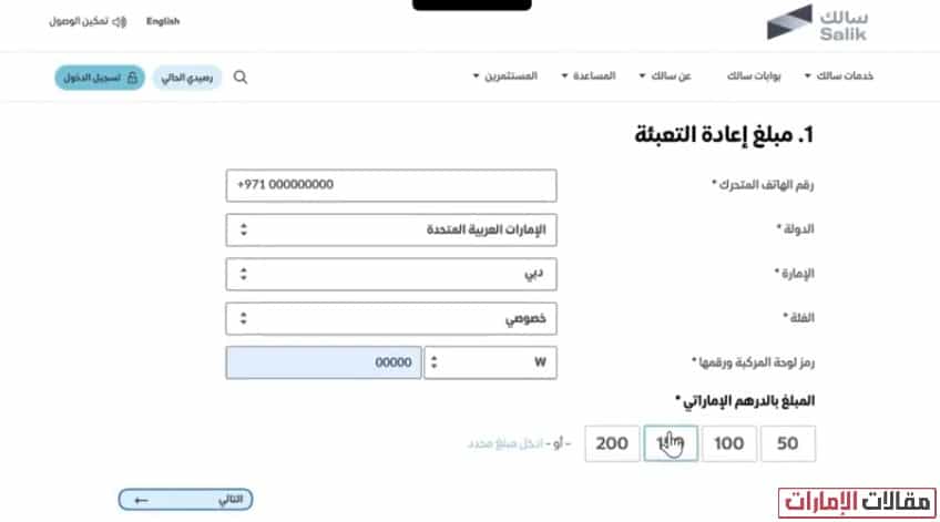 خطوات تعبئة رصيد سالك أونلاين عن طريق الهاتف