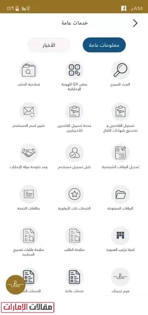 طريقة الاستعلام عن الإقامة بالرقم الموحد عبر التطبيق