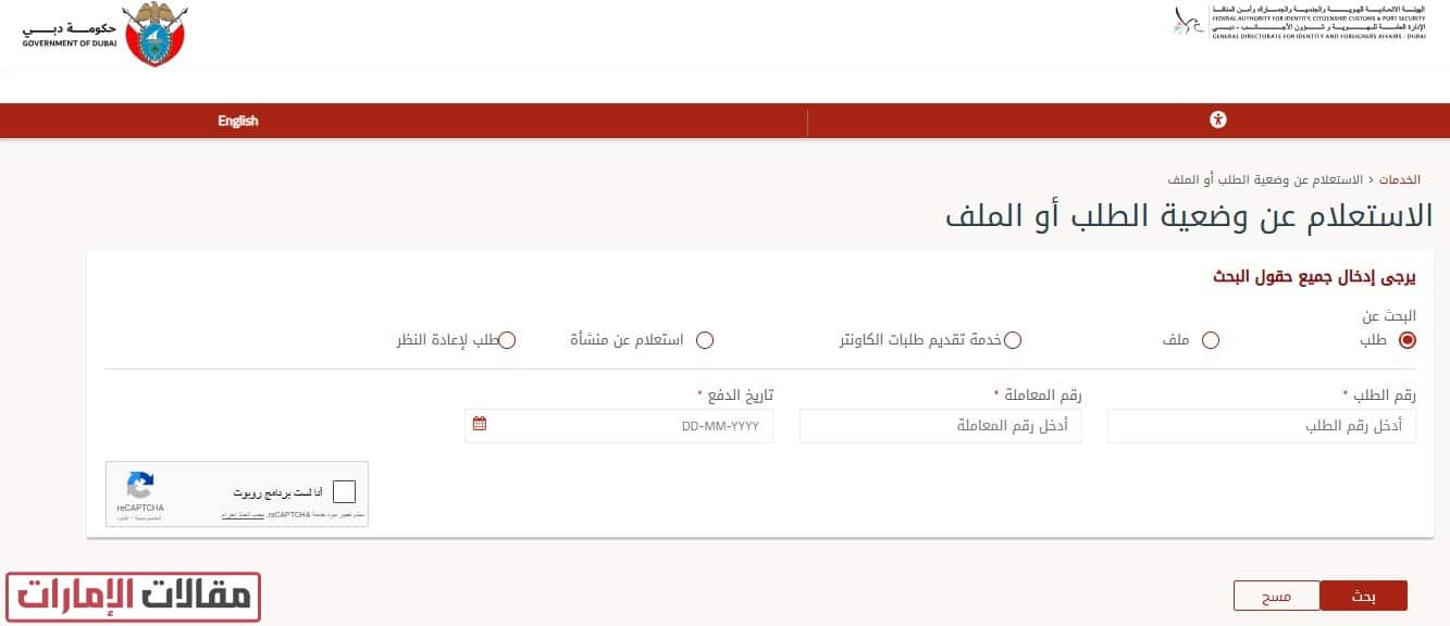 طريقة الاستعلام عن تعديل الوضع دبي