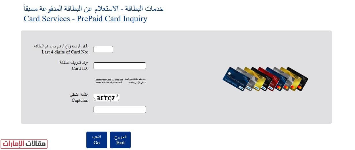 طريقة الاستعلام عن رصيد بطاقة راتبي