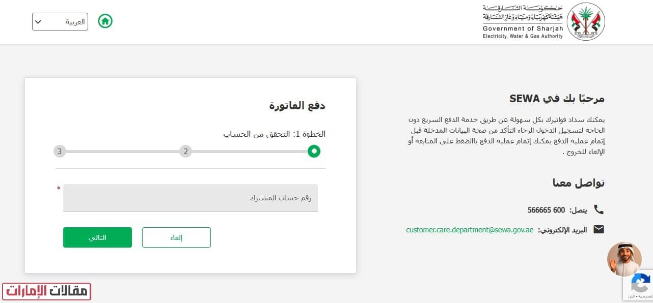 طريقة الاستعلام عن فاتورة الكهرباء والماء الشارقة
