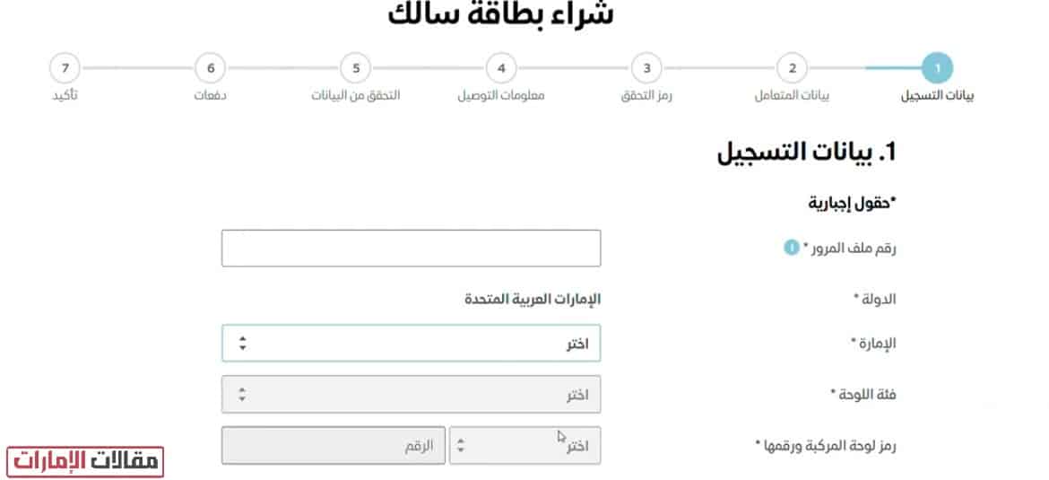 كيفية شراء بطاقة سالك أون لاين