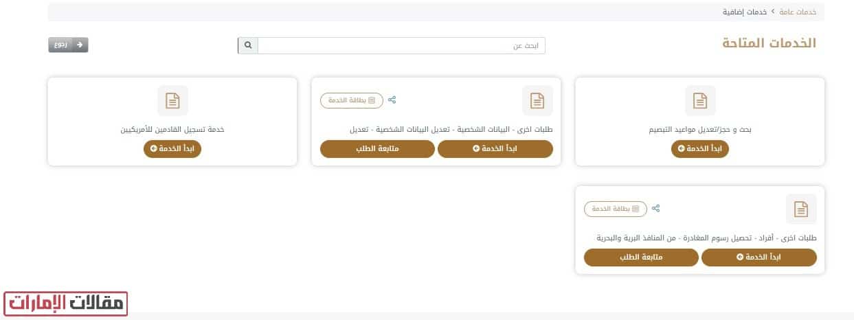 خطوات تحديث بيانات الهوية الإماراتية