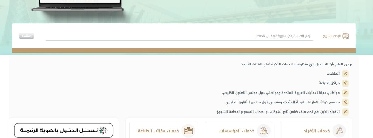 خطوات تحديث بيانات الهوية الإماراتية