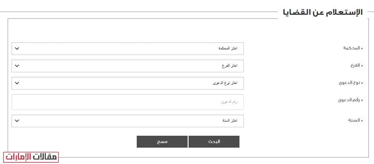دائرة القضاء أبوظبي الاستعلام عن القضايا