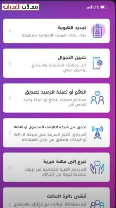 طريقة تحديث بيانات الهوية الإماراتية في دو