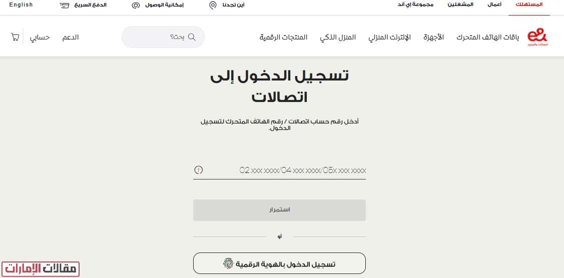 كيفية تحديث بيانات الهوية الإماراتية في اتصالات