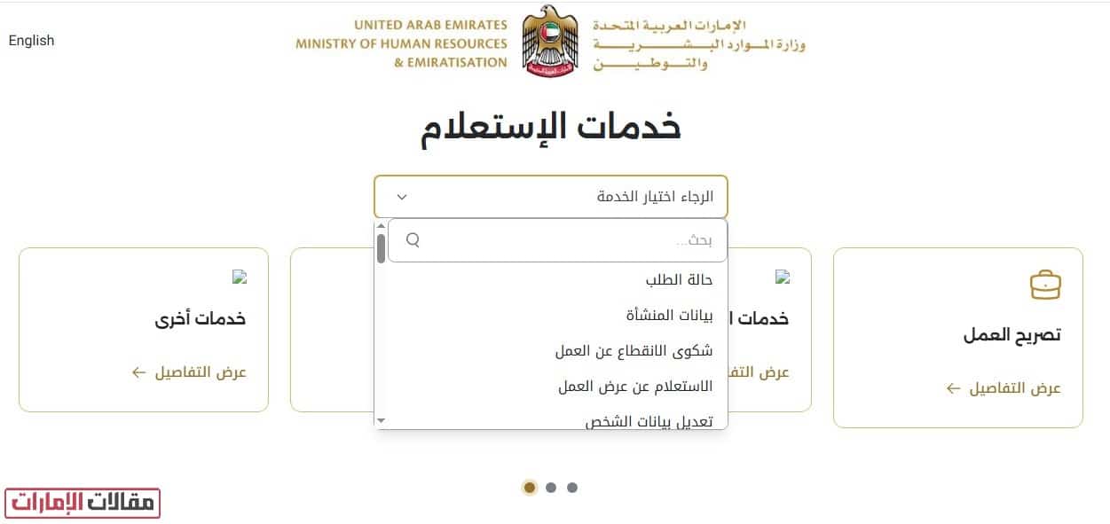 وزارة الموارد البشرية والتوطين خدمات الاستعلام