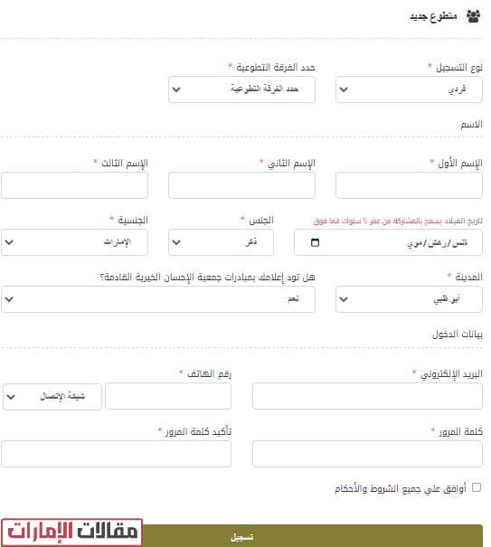 التسجيل في حملة رمضان امان جمعية الإحسان الخيرية