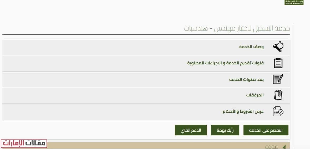 امتحان بلدية الشارقة للمهندسين المدنيين