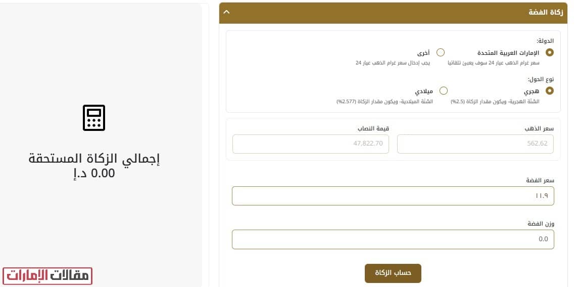 حساب الزكاة الامارات