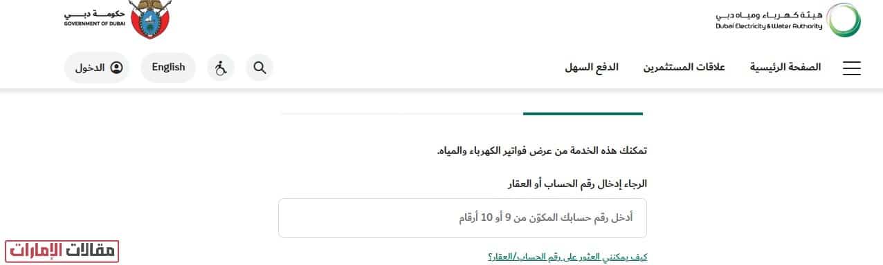 خطوات الاستعلام عن فاتورة الكهرباء برقم الحساب