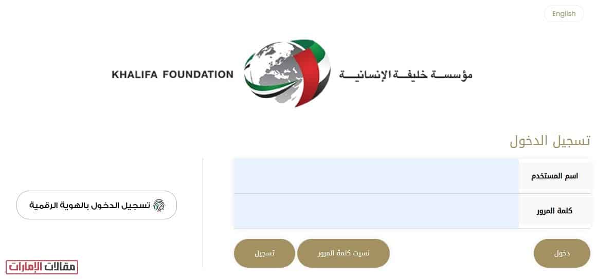 التسجيل في المير الرمضاني مؤسسة خليفة