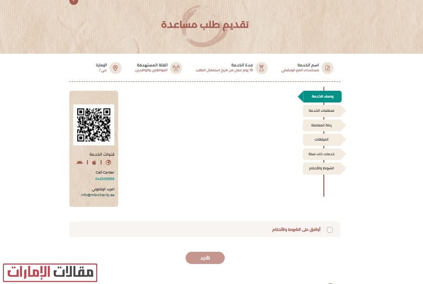 طلب مساعدة المير الرمضاني للمتقاعدين