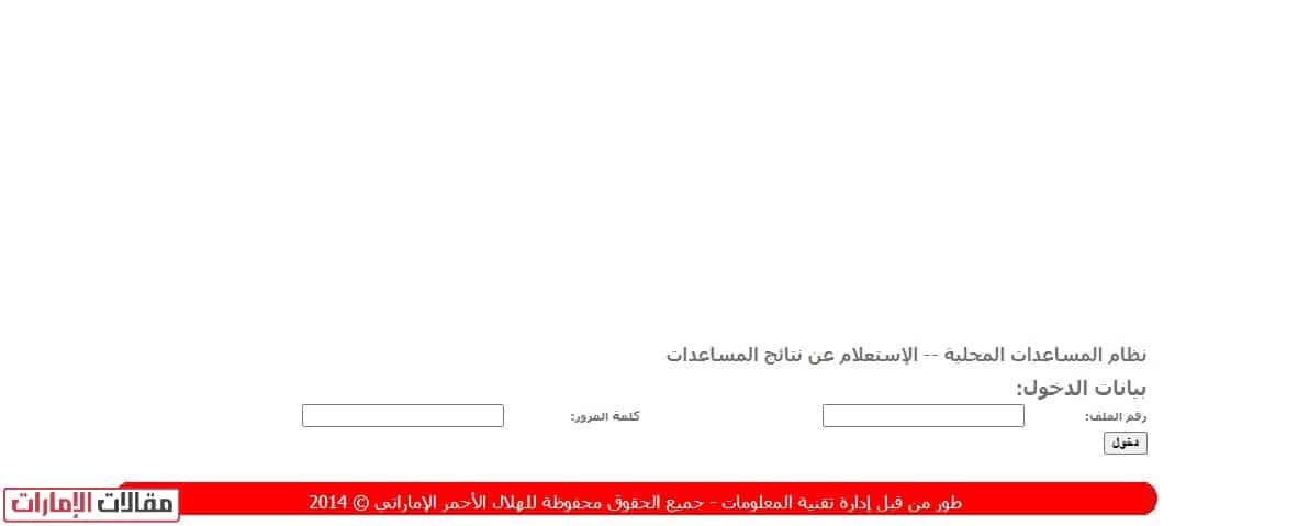 كيفية الاستعلام عن ملف في الهلال الأحمر الإماراتي