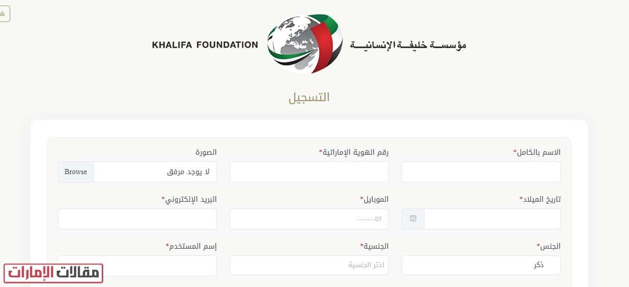 التسجيل في المير الرمضاني مؤسسة خليفة